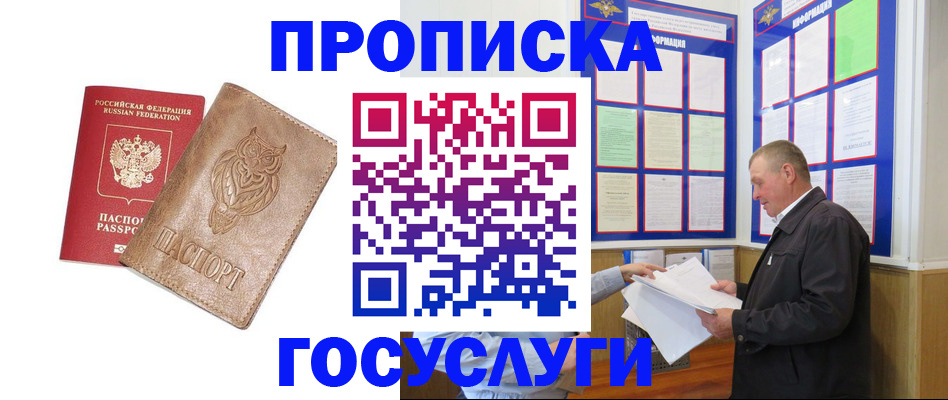 временная регистрация адрес в Унече