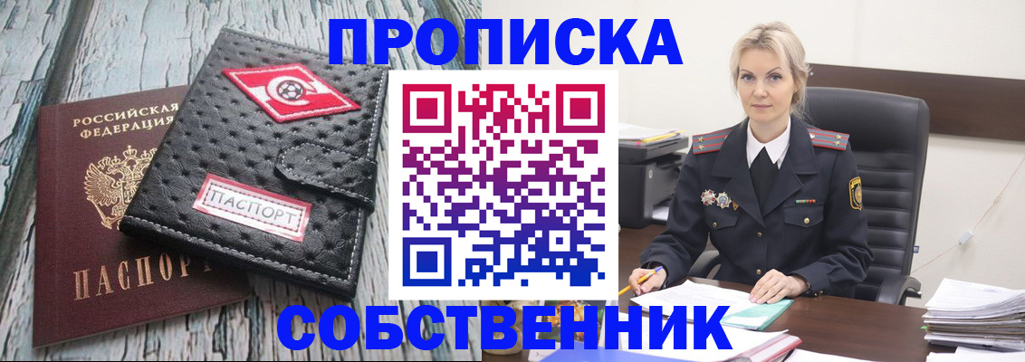 прописка для работы в Унече