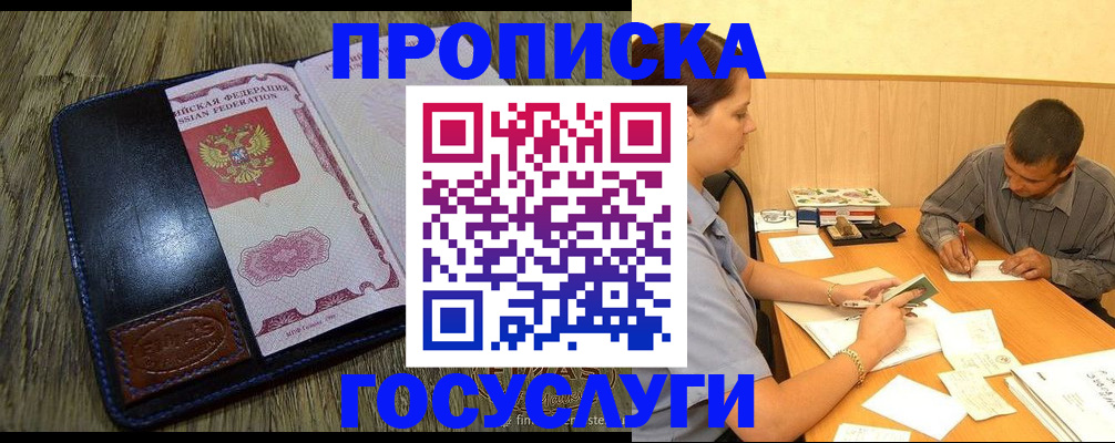 прописка для кредита в Унече