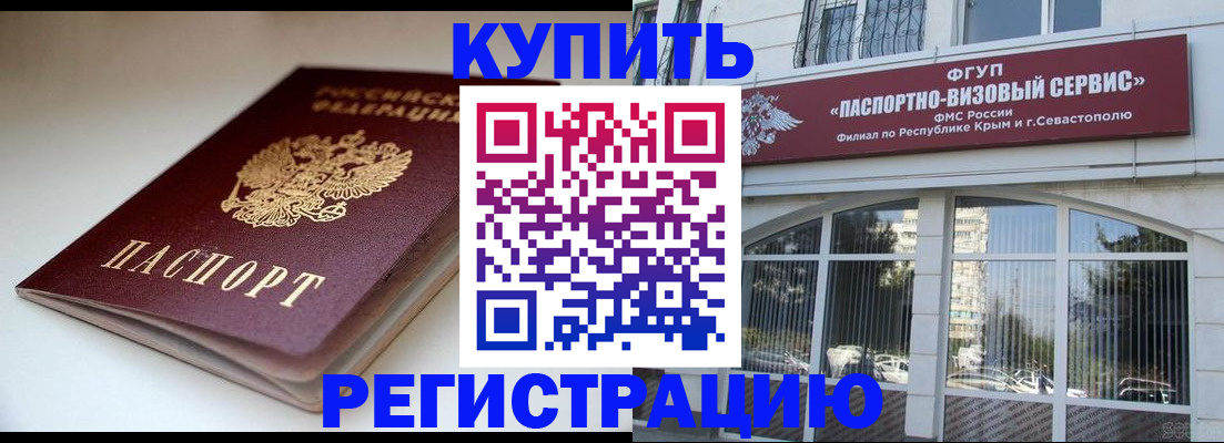 прописка от собственника в Унече